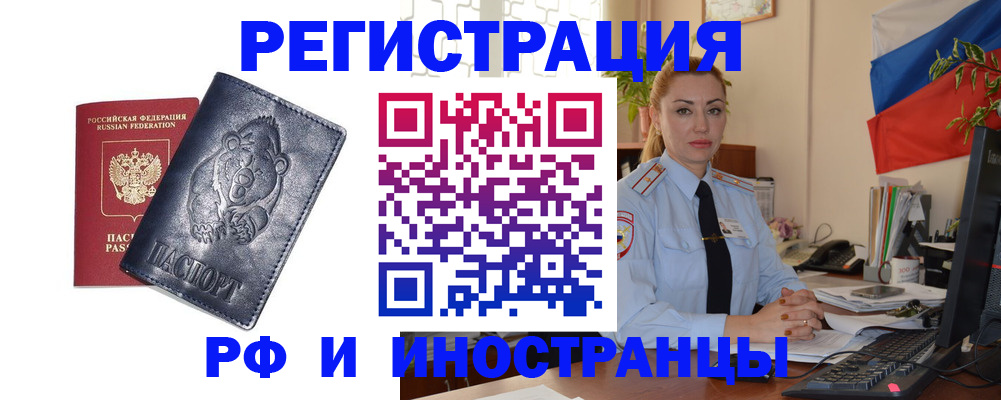 временная регистрация поиск в Завитинске