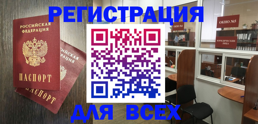 прописка штамп в Завитинске