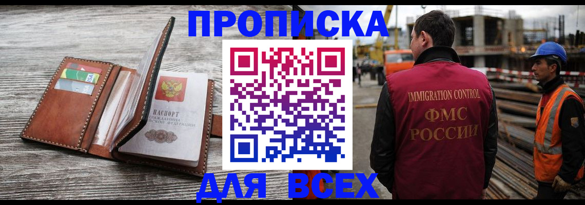 прописка ребенка в Завитинске