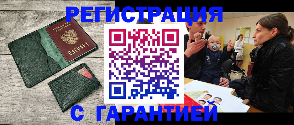прописка паспорт в Завитинске